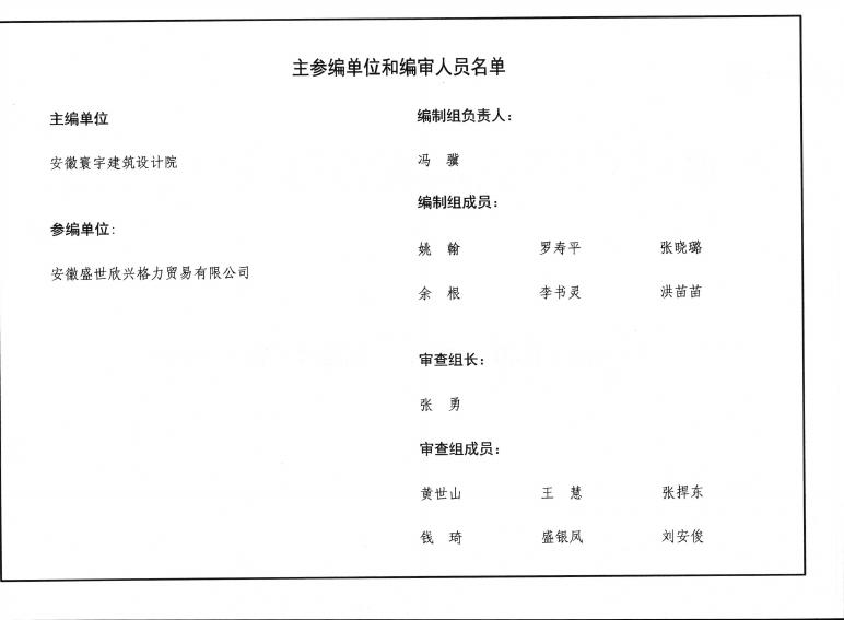 皖2016N104 标准预览