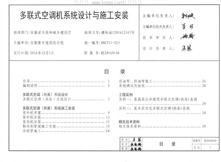 皖2016N104 标准预览