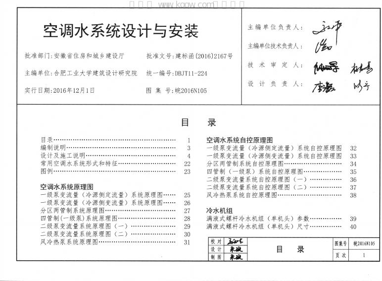 皖2016N105 标准预览