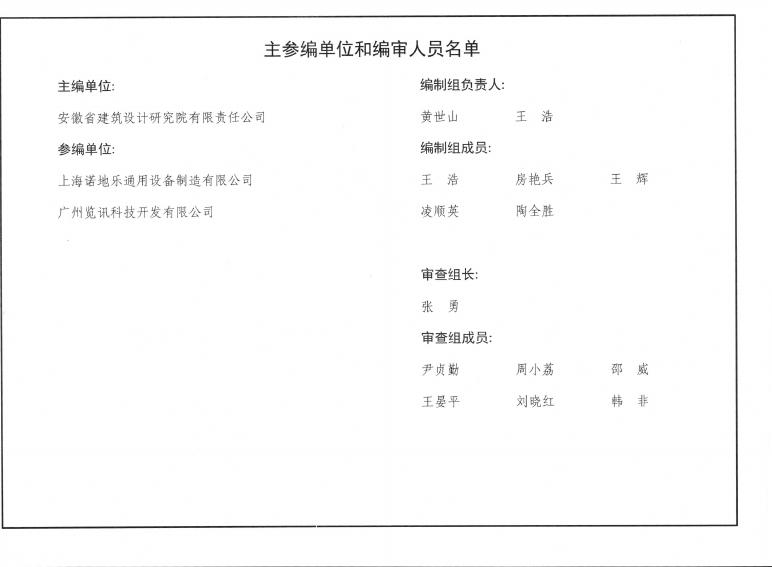 皖2016N106 标准预览
