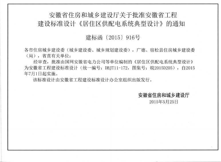 皖2015D205 标准预览