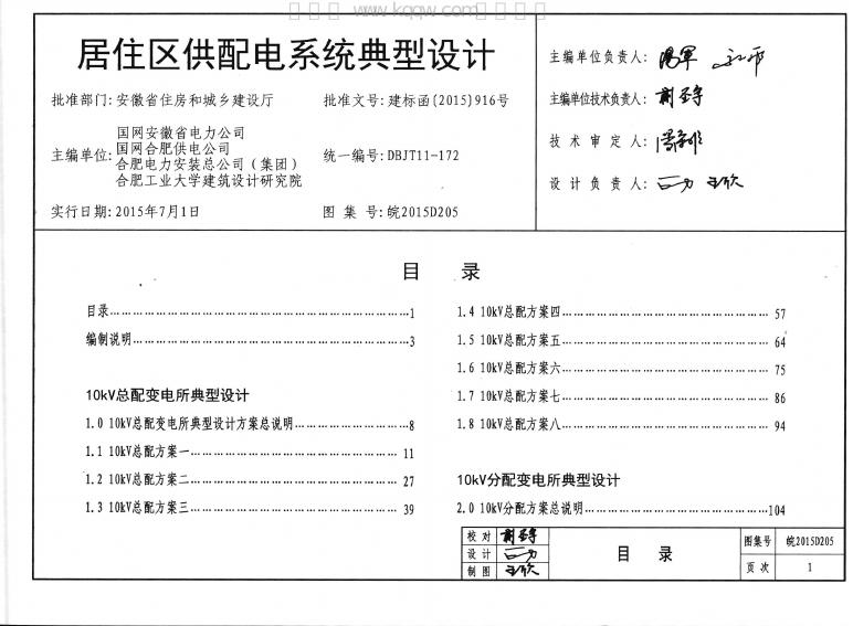 皖2015D205 标准预览