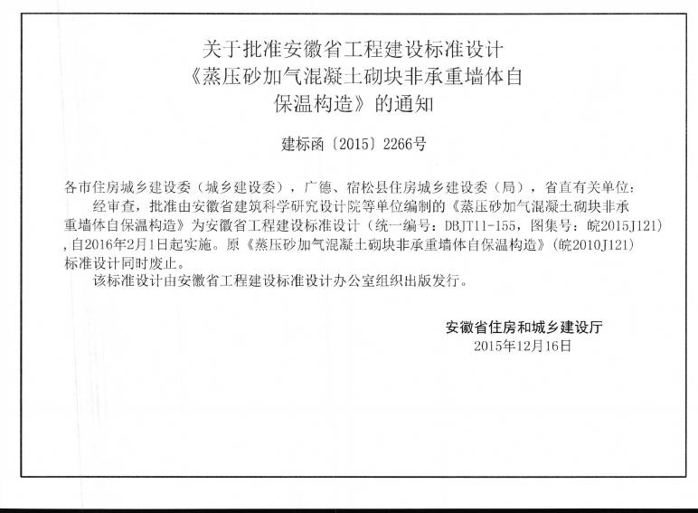 皖2015J121 标准预览
