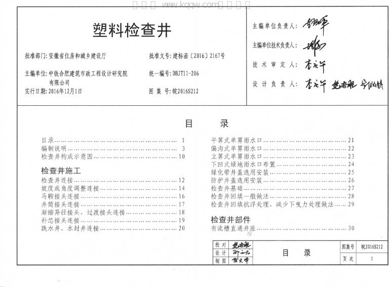 皖2015S212 标准预览
