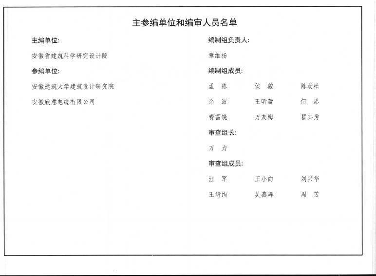 皖2016D101 标准预览