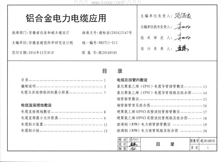 皖2016D101 标准预览