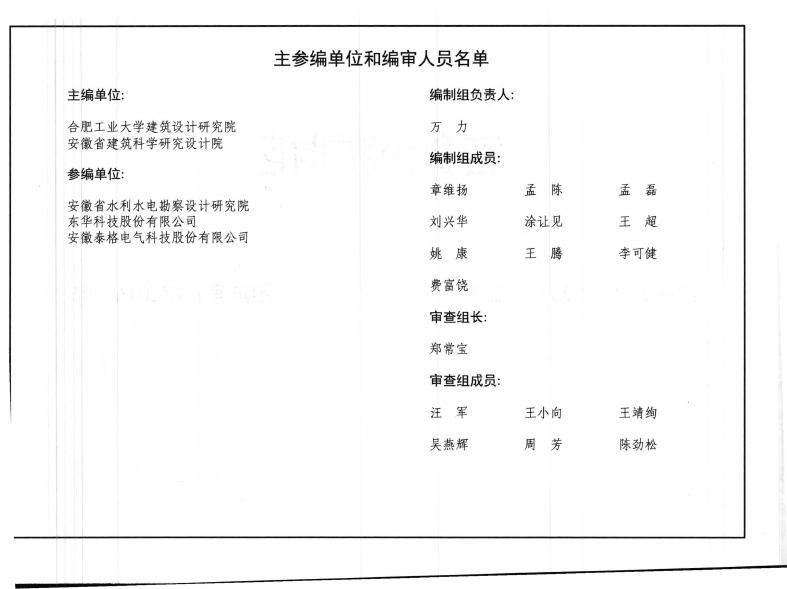 皖2016D206 标准预览