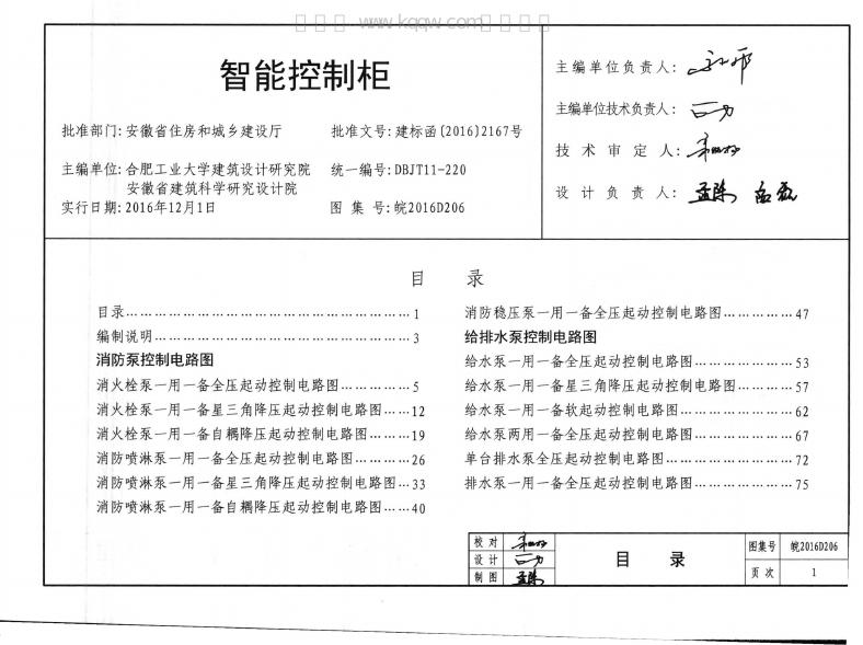 皖2016D206 标准预览