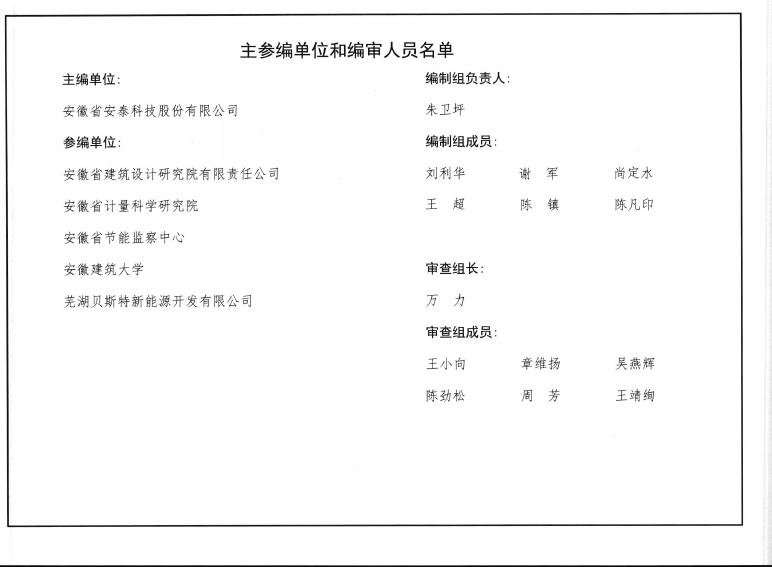 皖2016D301 标准预览
