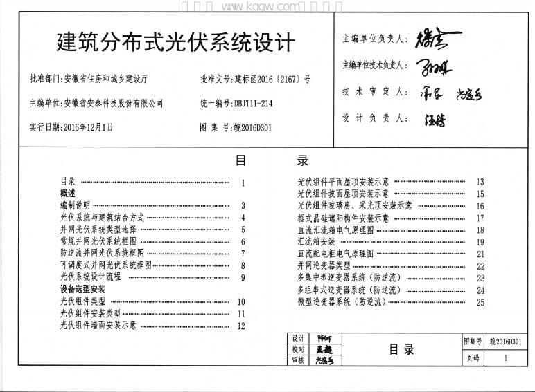 皖2016D301 标准预览
