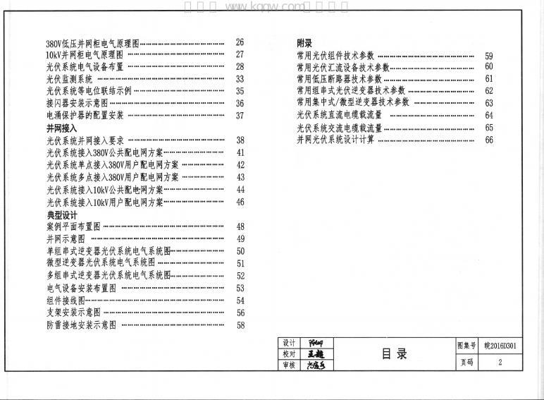 皖2016D301 标准预览