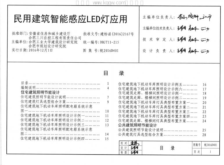 皖2016D401 标准预览