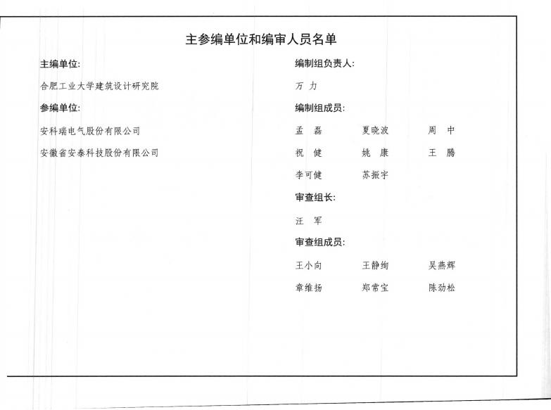皖2016D602 标准预览