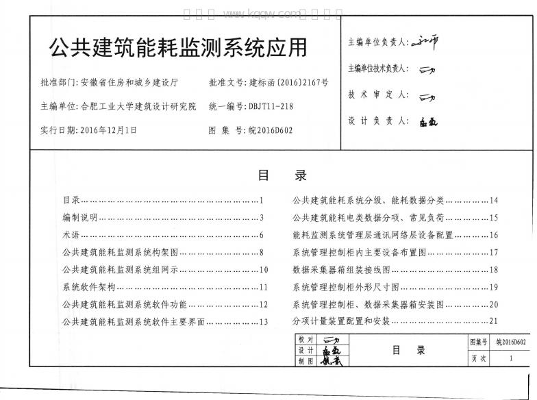 皖2016D602 标准预览
