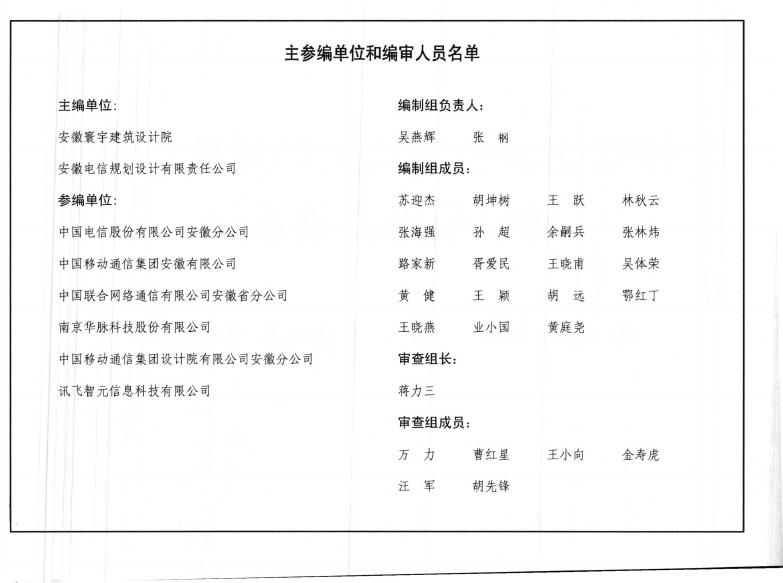 皖2016D603 标准预览