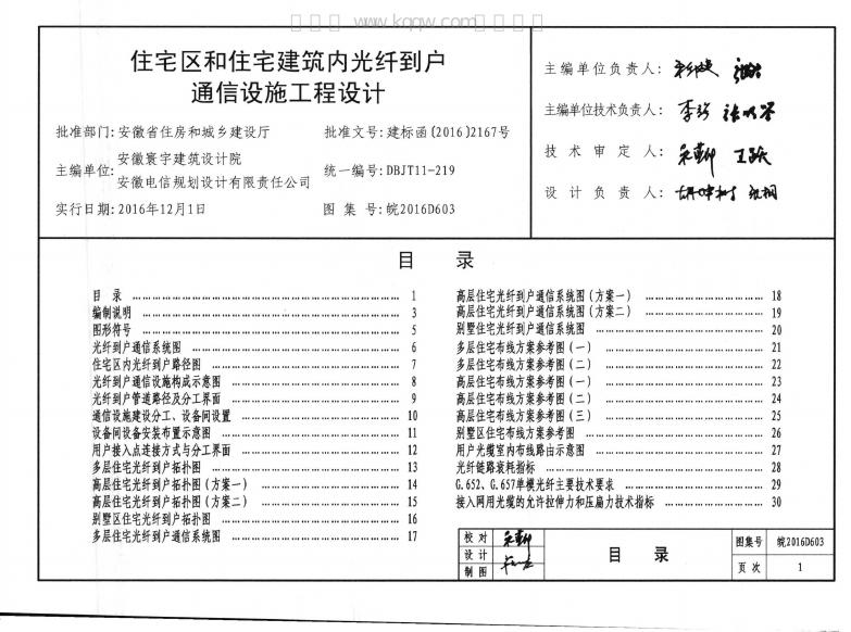 皖2016D603 标准预览