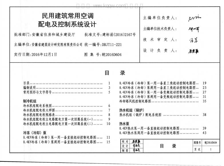 皖2016D604 标准预览