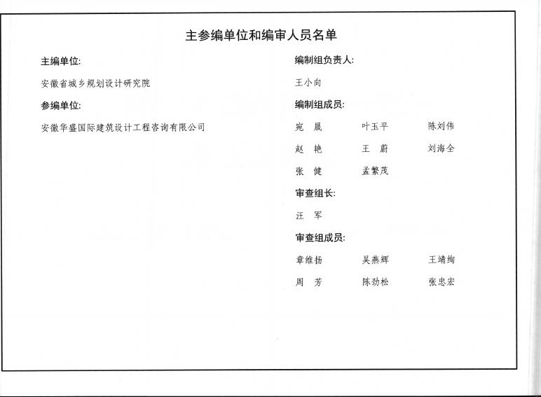 皖2016D702 标准预览