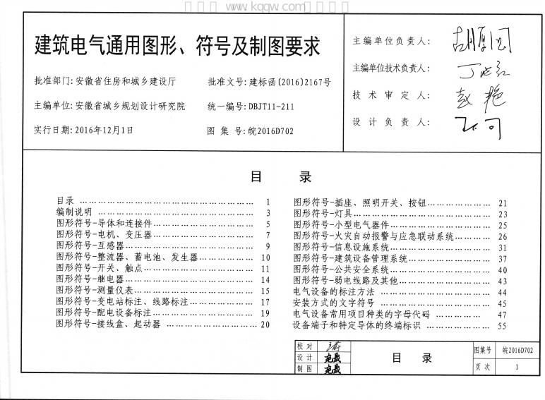 皖2016D702 标准预览