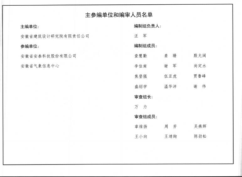 皖2016D703 标准预览