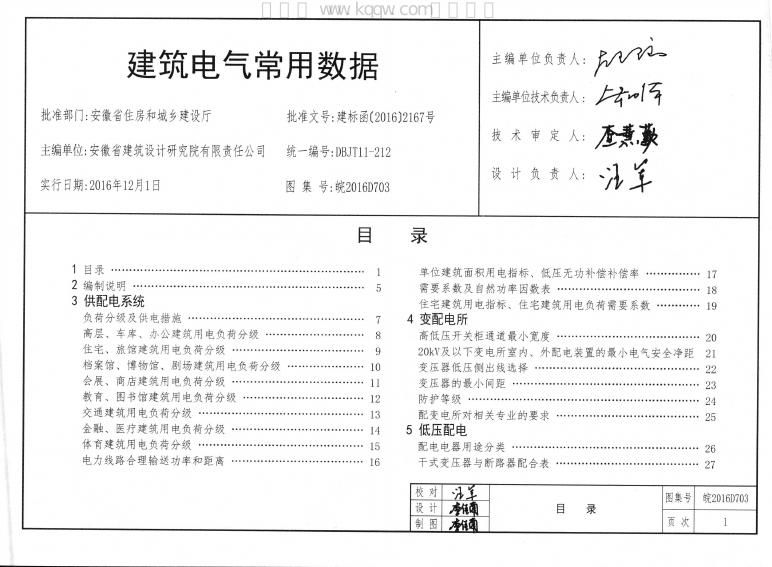 皖2016D703 标准预览