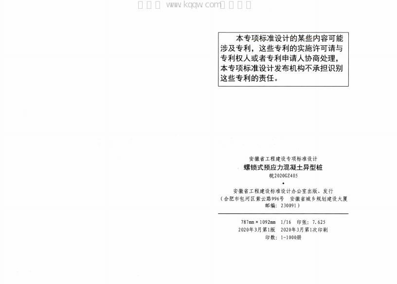 皖2020GZ405 标准预览