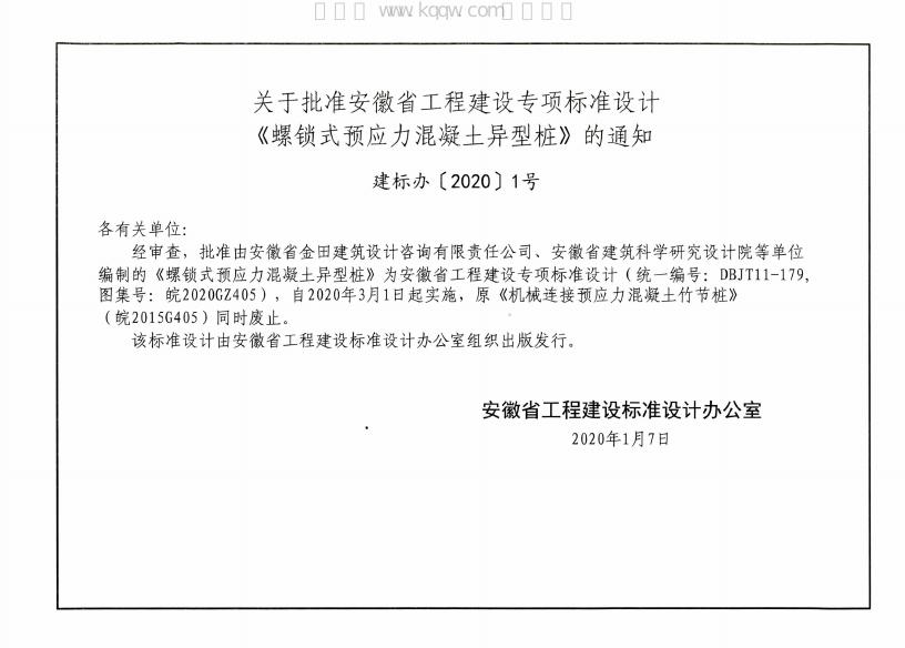 皖2020GZ405 标准预览