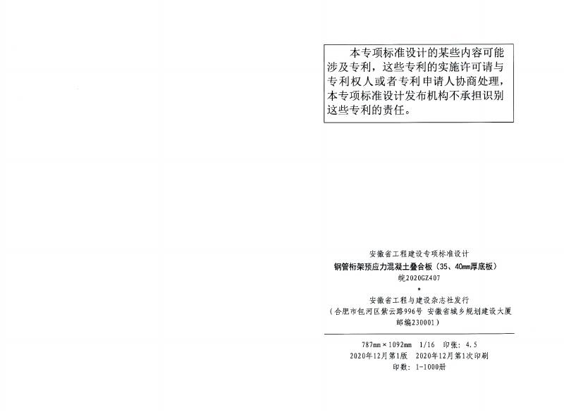 皖2020GZ407 标准预览