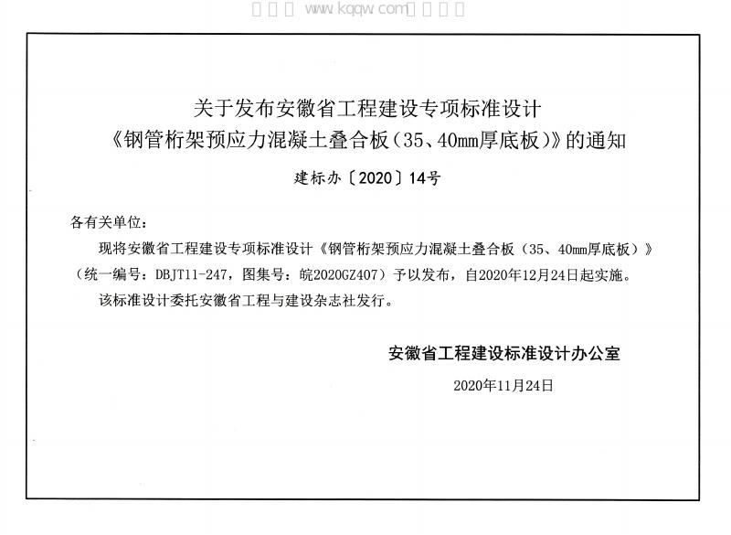 皖2020GZ407 标准预览