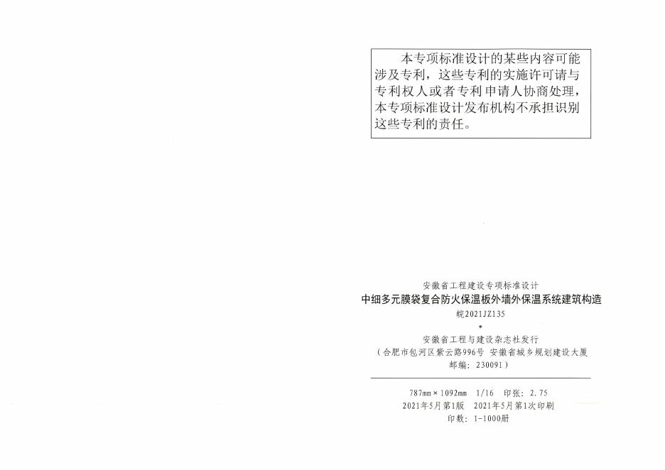 皖2021JZ135 标准预览