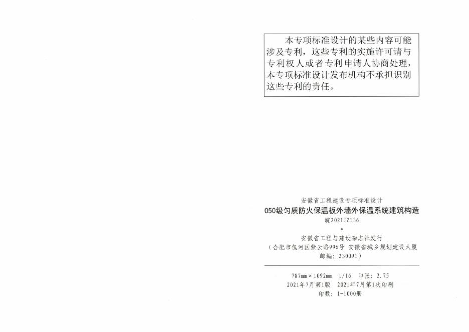 皖2021JZ136 标准预览
