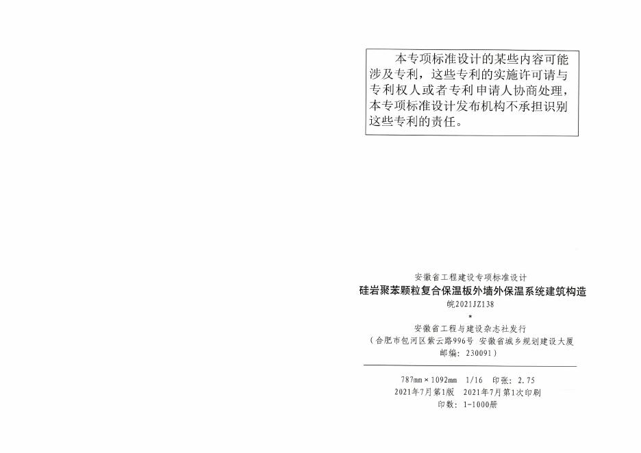 皖2021JZ138 标准预览