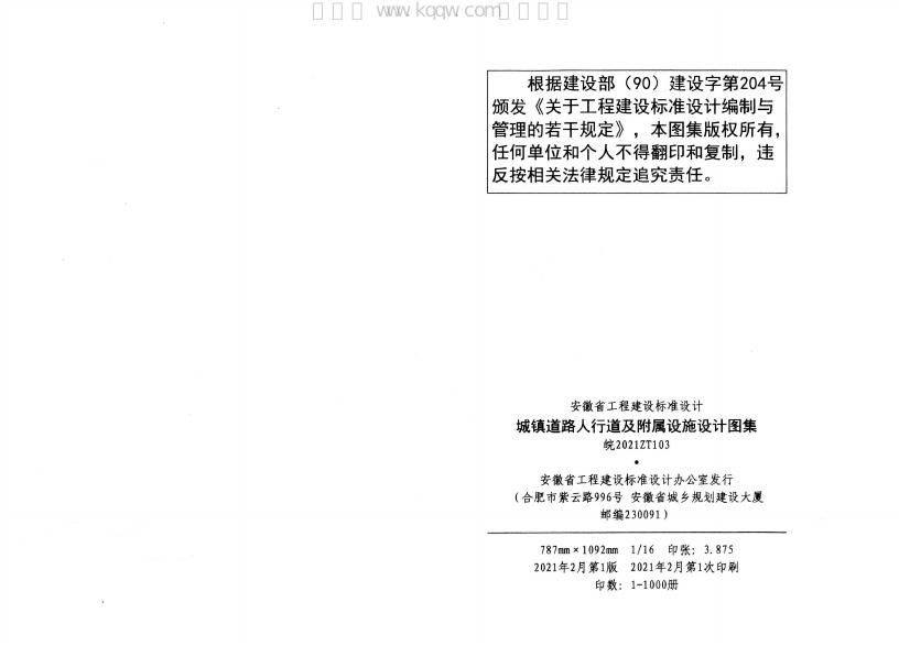 皖2021ZT103 标准预览