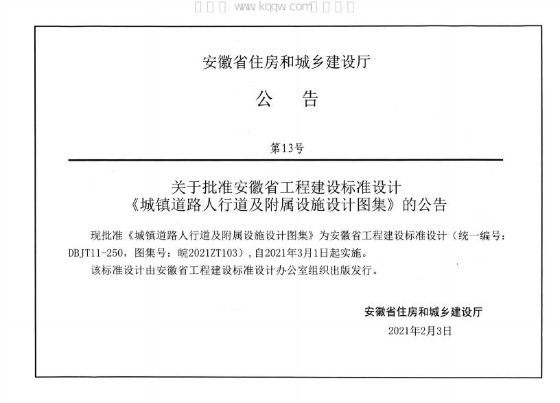 皖2021ZT103 标准预览