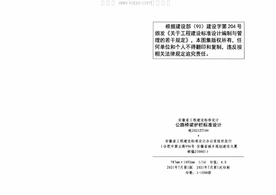 皖2021ZT104 标准预览