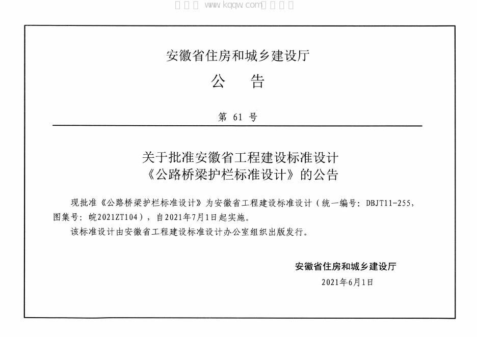 皖2021ZT104 标准预览