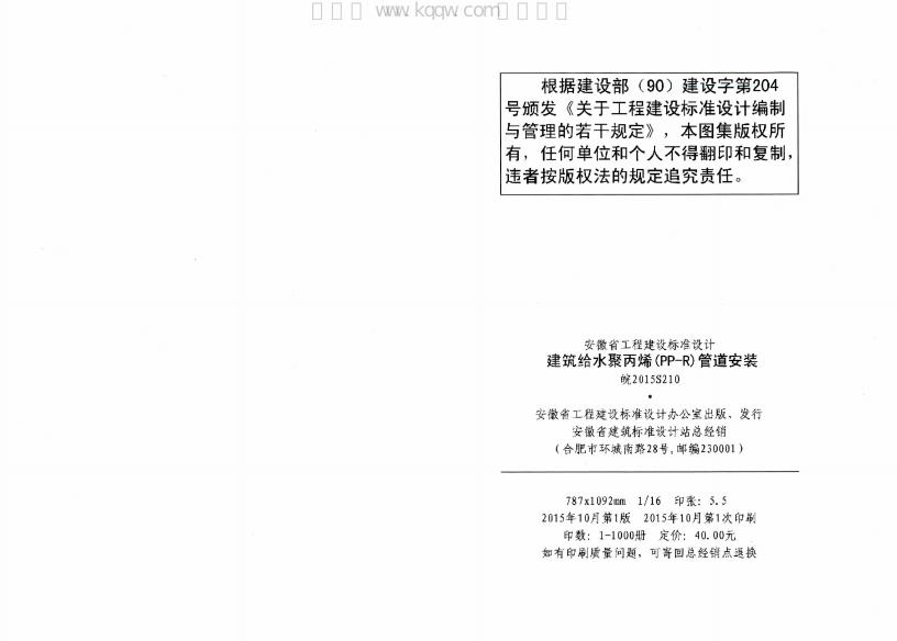 皖2015S210 标准预览