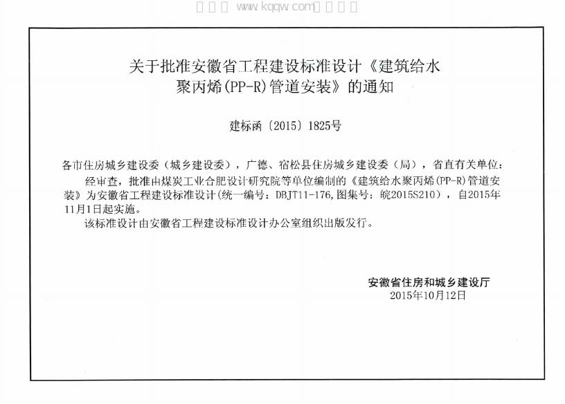 皖2015S210 标准预览