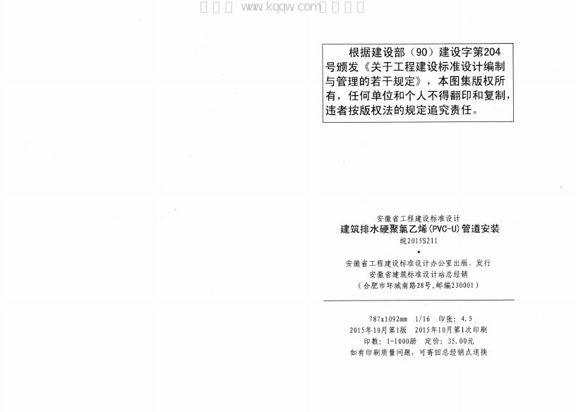 皖2015S211 标准预览