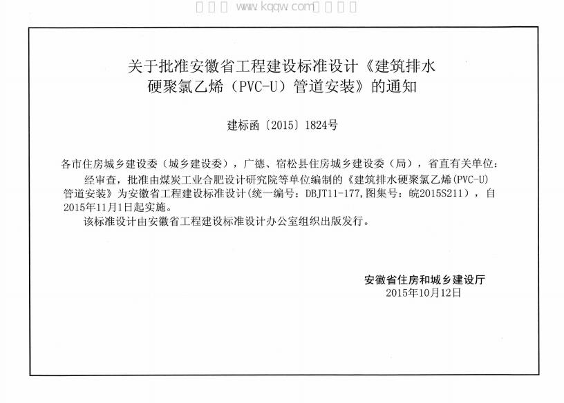 皖2015S211 标准预览