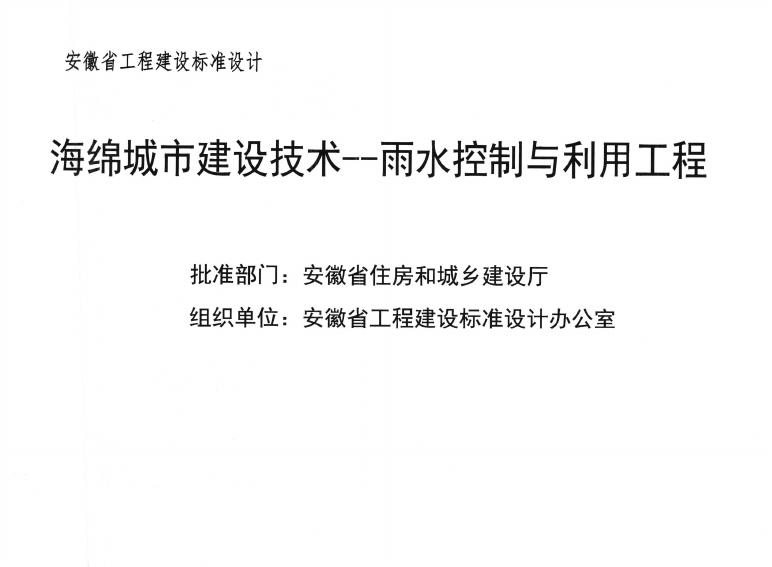 皖2015Z102 标准预览