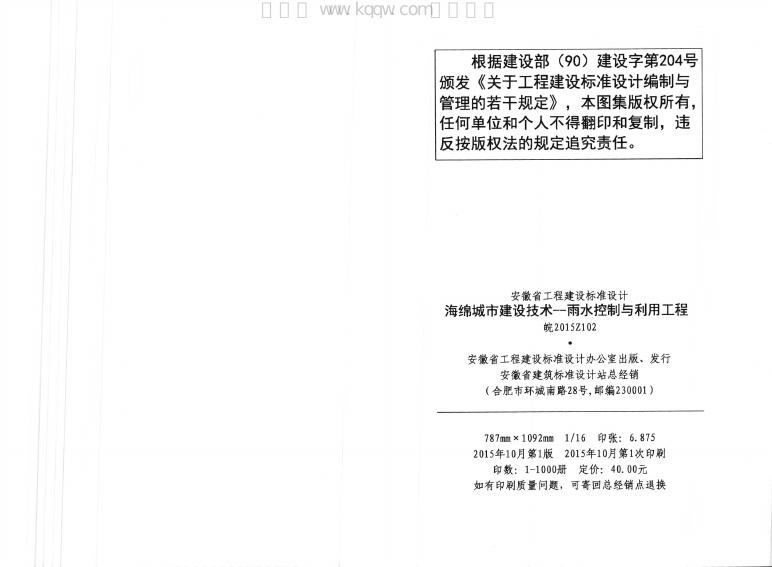 皖2015Z102 标准预览