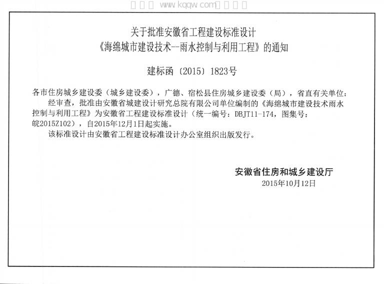 皖2015Z102 标准预览