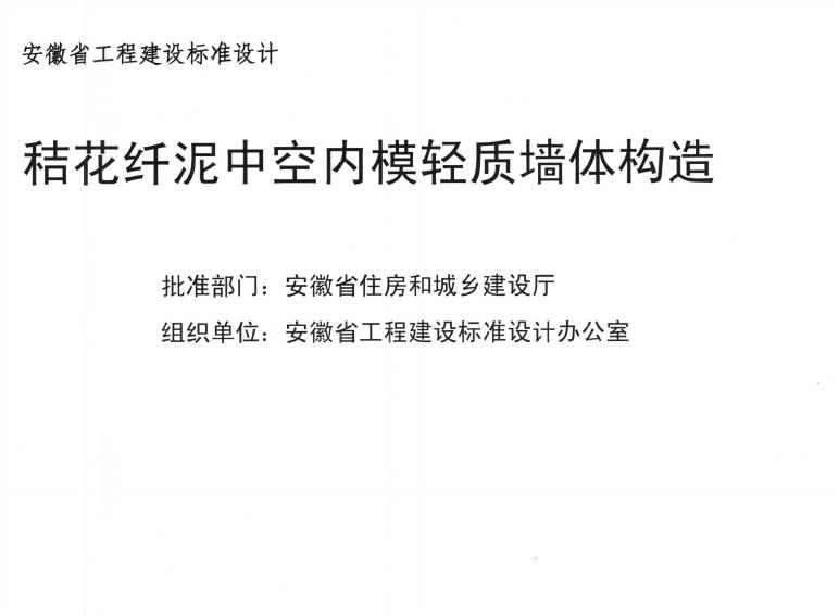 皖2016J125 标准预览