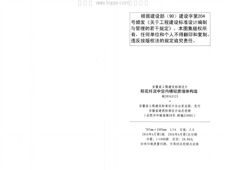 皖2016J125 标准预览