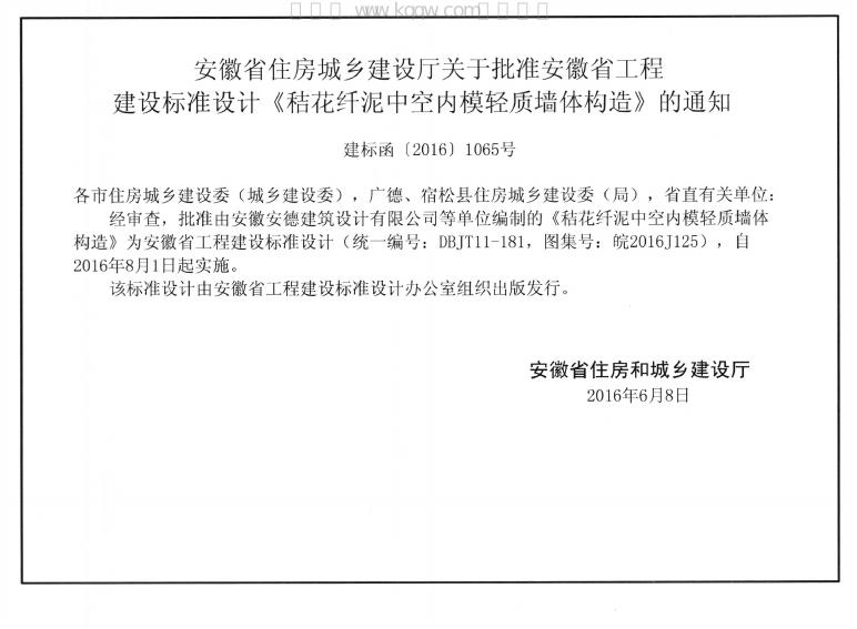 皖2016J125 标准预览