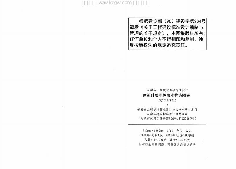 皖2018JZ215 标准预览
