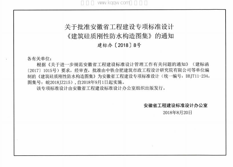 皖2018JZ215 标准预览