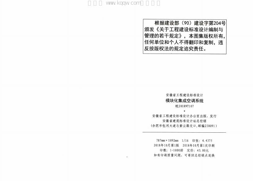 皖2018NT107 标准预览