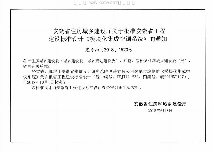 皖2018NT107 标准预览
